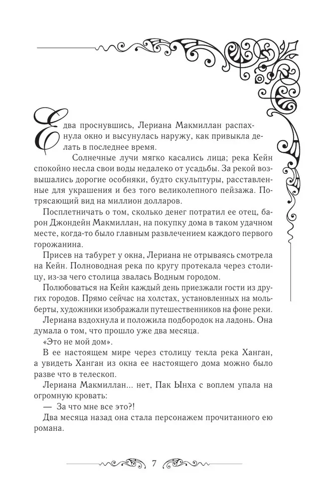 Leriana, hercoga līgava pēc līguma. Grāmata 1 (novelle)