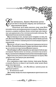 Leriana, hercoga līgava pēc līguma. Grāmata 1 (novelle)