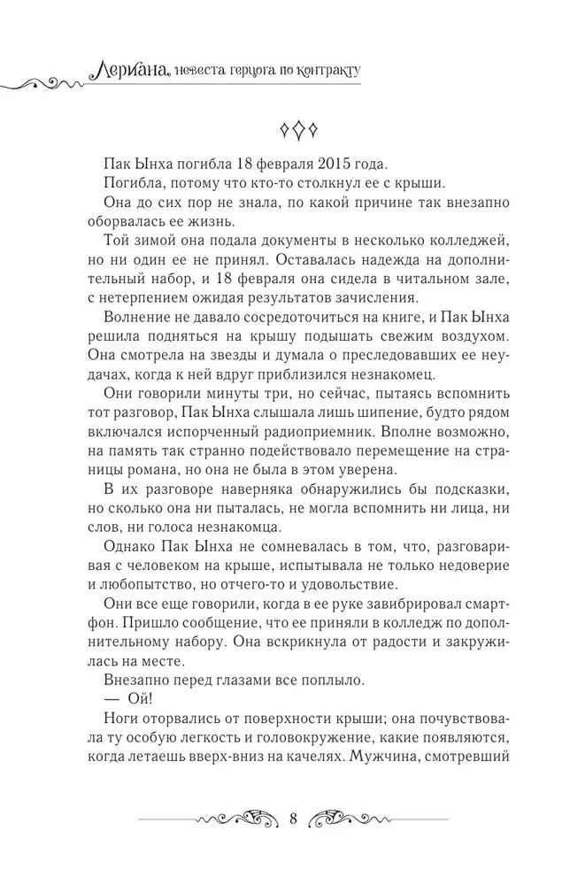 Leriana, hercoga līgava pēc līguma. Grāmata 1 (novelle)