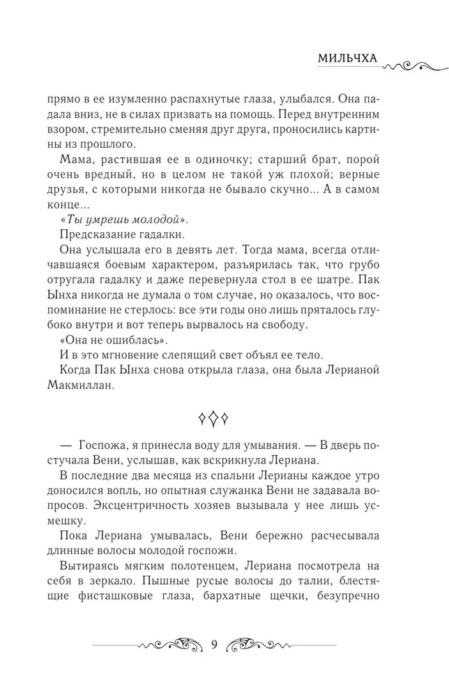 Leriana, hercoga līgava pēc līguma. Grāmata 1 (novelle)