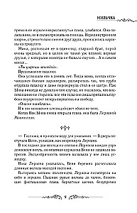 Leriana, hercoga līgava pēc līguma. Grāmata 1 (novelle)