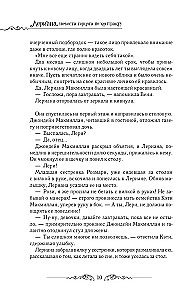 Leriana, hercoga līgava pēc līguma. Grāmata 1 (novelle)