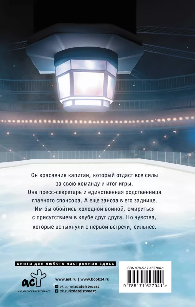 Overtime. Mīļākā kapteinim