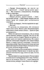 Overtime. Mīļākā kapteinim