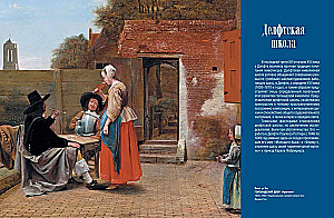 Das Goldene Zeitalter der niederländischen Malerei. Rembrandt, Vermeer und andere berühmte Künstler