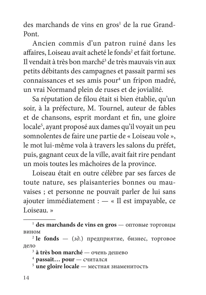 Boule de Suif / Пышка