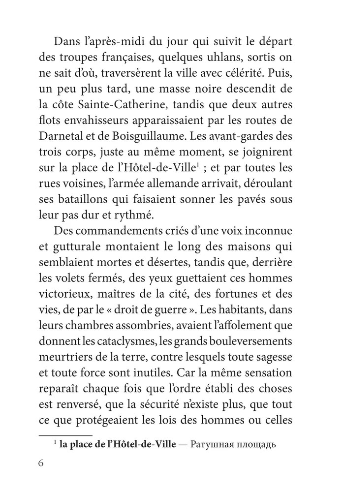 Boule de Suif / Пышка