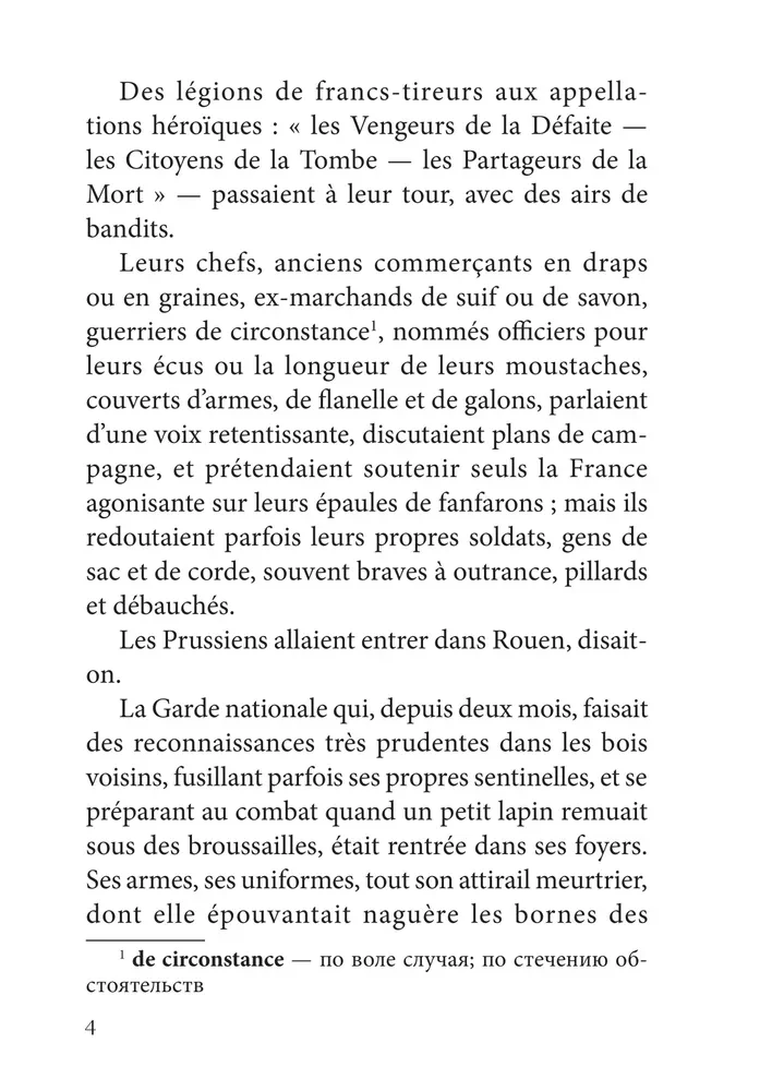 Boule de Suif / Пышка