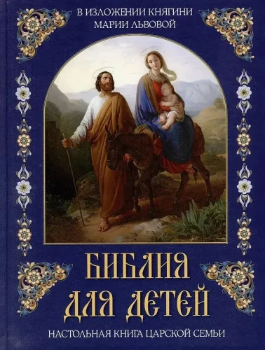 Biblija vaikams
