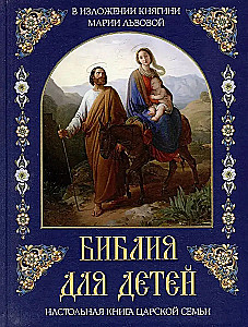 Biblija vaikams