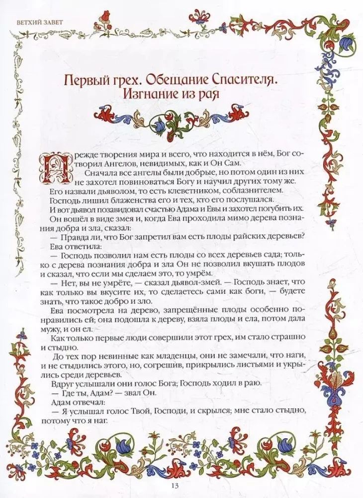 Biblija vaikams