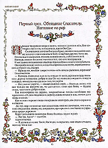 Biblija vaikams
