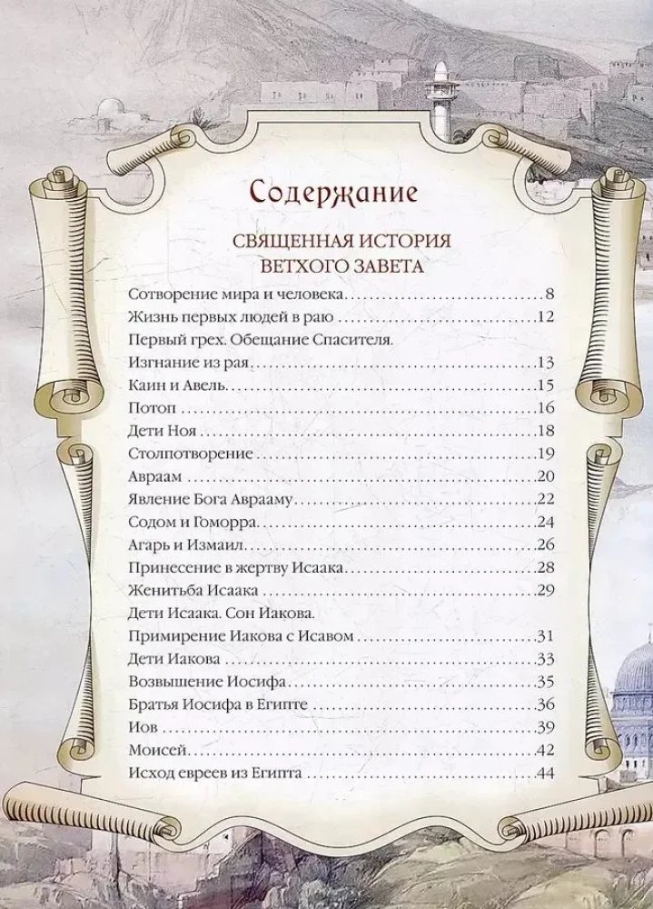Biblija vaikams