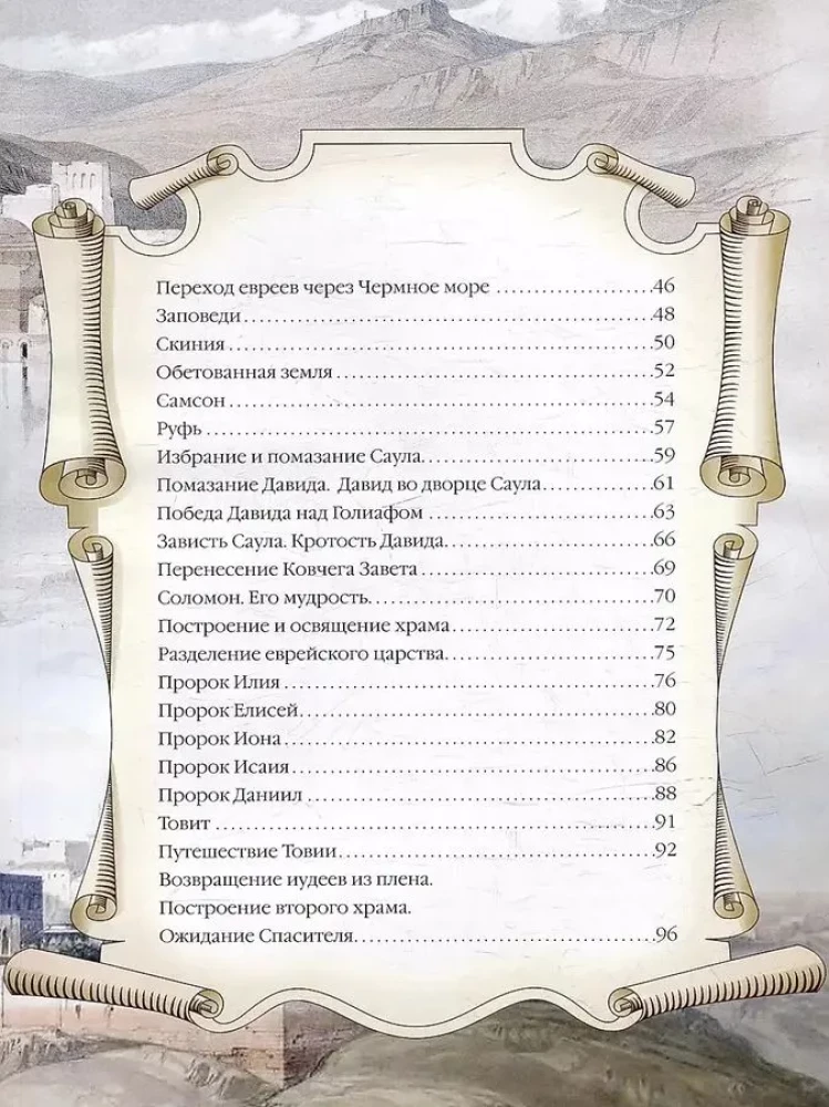 Biblija vaikams