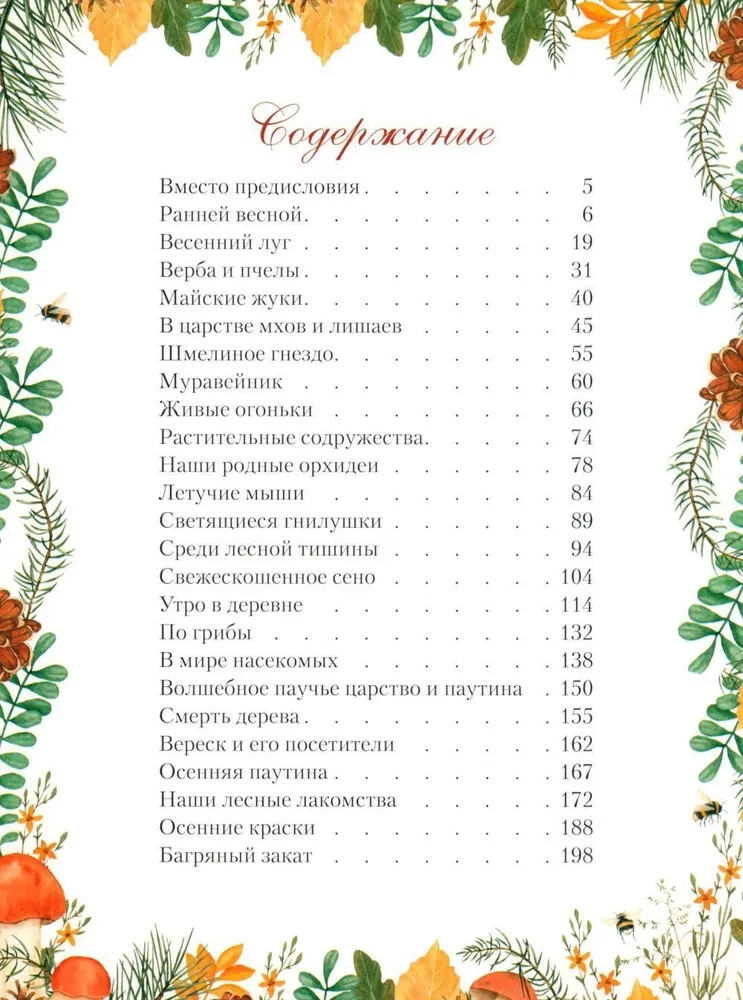 Rusijos miško dovanos. Grybai, uogos ir gydomieji augalai