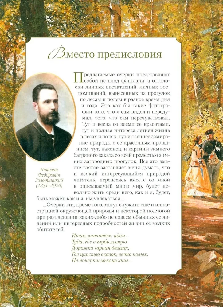 Rusijos miško dovanos. Grybai, uogos ir gydomieji augalai