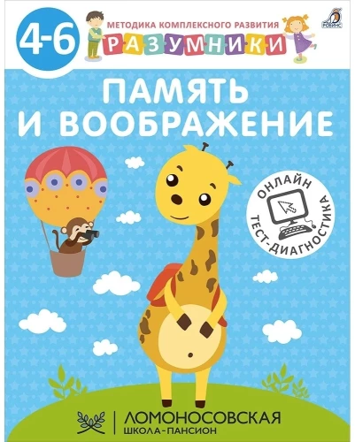 Suprantantys 4-6. Atmintis ir vaizduotė