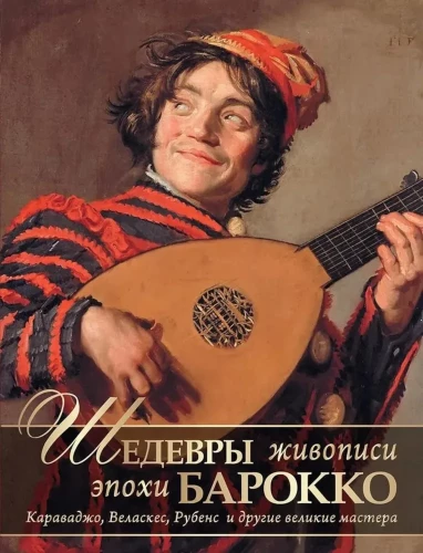 Baroko epochos tapybos šedevrai. Caravaggio, Velazquez, Rubensas ir kiti didieji meistrai