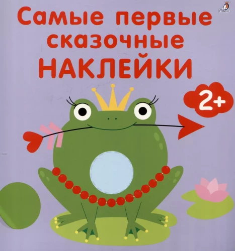 Esimesed muinasjutu kleebised