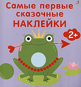 Visi pirmie pasaku uzlīmes