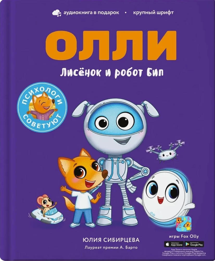 Lapsi Olli un robots Bips
