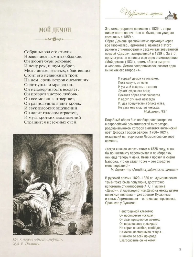 Eilėraščiai ir poemos su iliustracijomis ir komentarais
