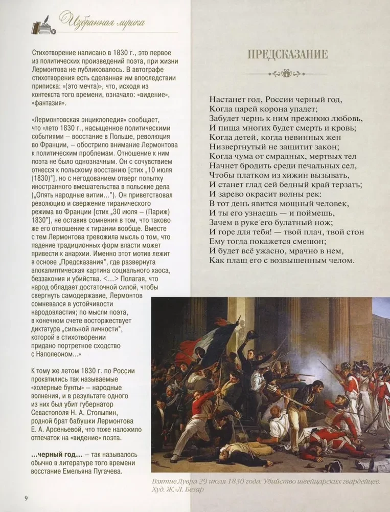 Eilėraščiai ir poemos su iliustracijomis ir komentarais
