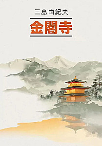 Der Goldene Tempel. Buch zum Lesen in japanischer Sprache