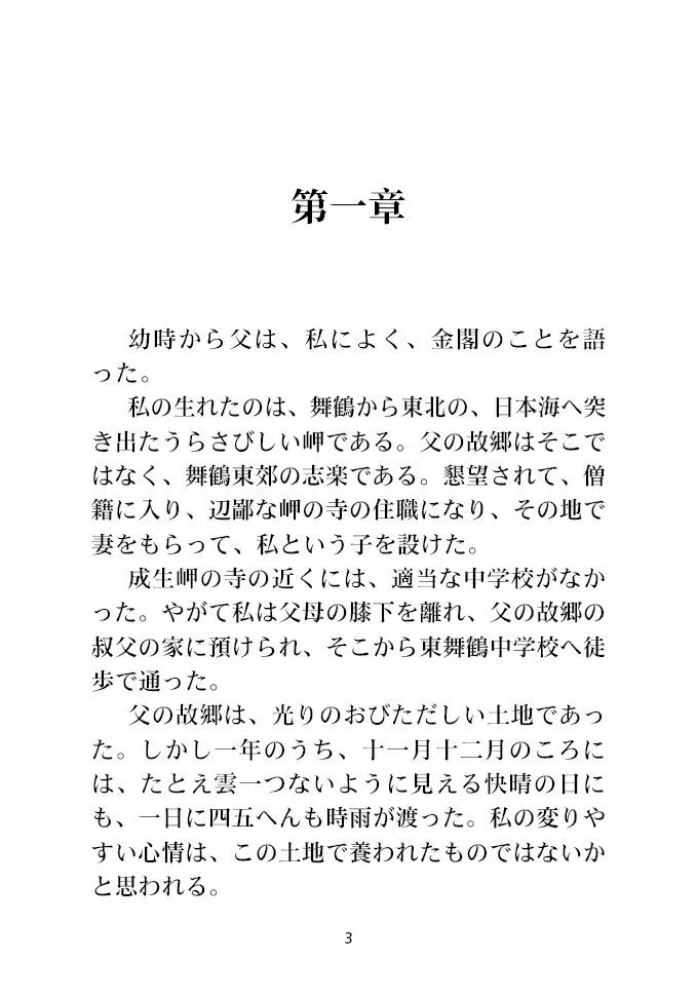 Der Goldene Tempel. Buch zum Lesen in japanischer Sprache