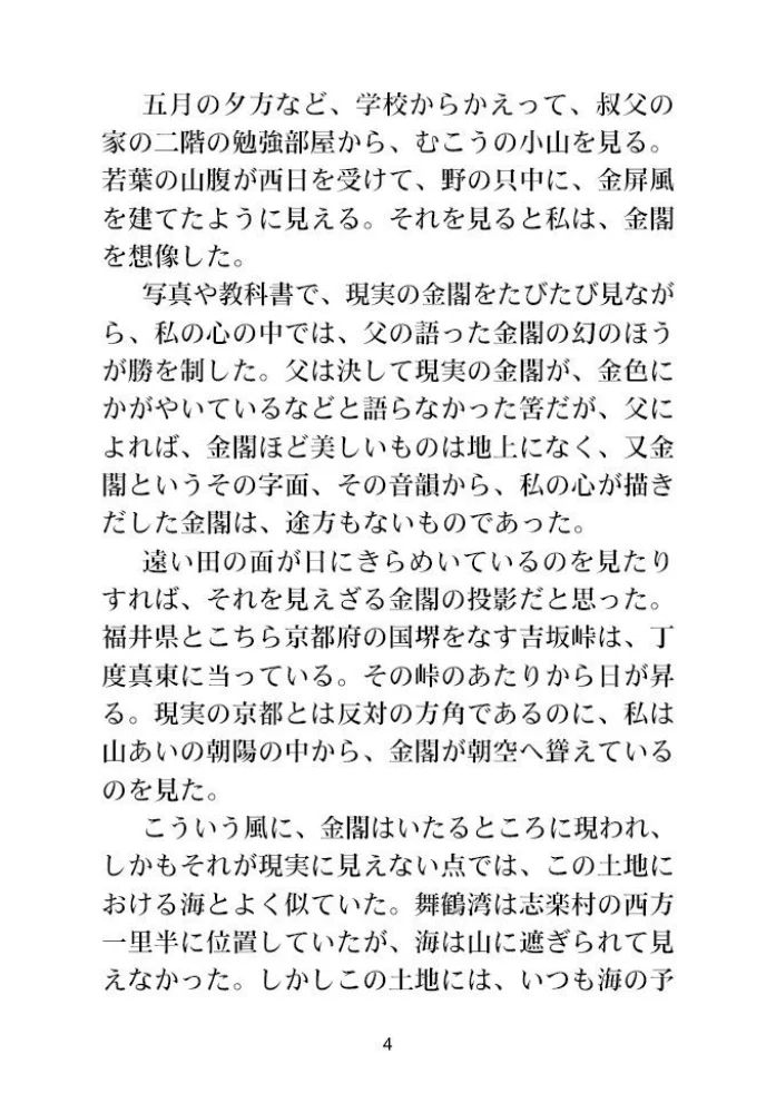 Der Goldene Tempel. Buch zum Lesen in japanischer Sprache