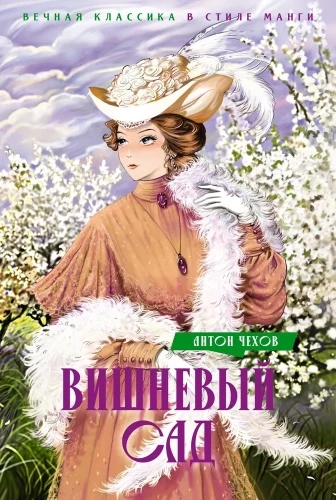 Vyšnių sodas. Dramų rinkinys
