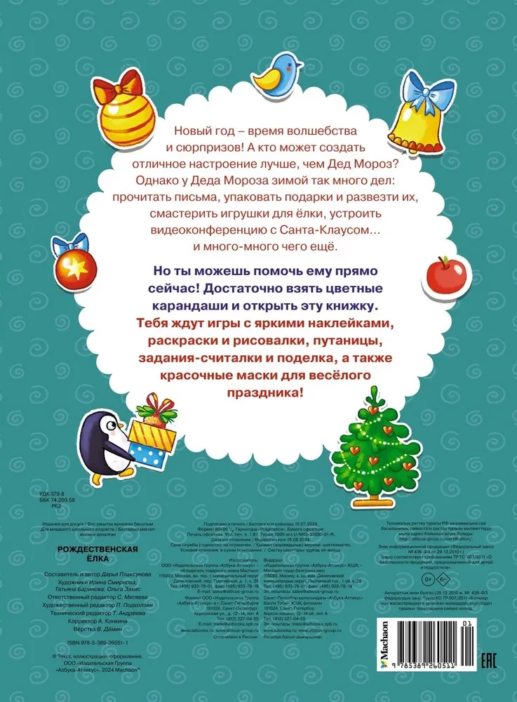 Kaledų eglutė