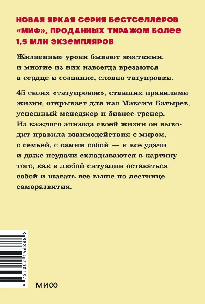 45 tatuiruočių asmenybės. Mano gyvenimo taisyklės