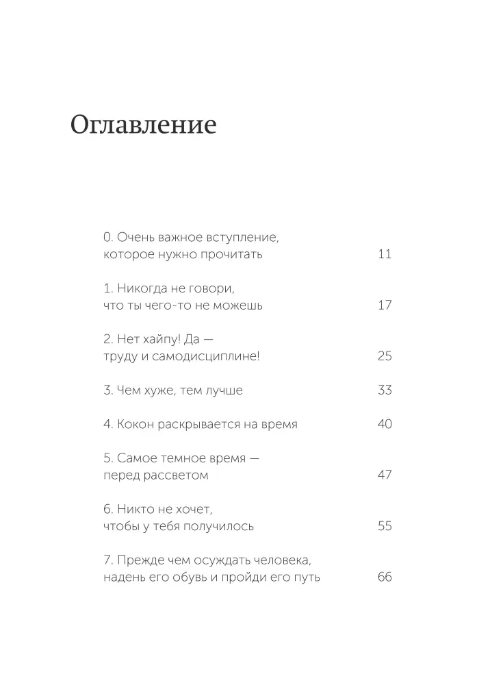 45 tatuiruočių asmenybės. Mano gyvenimo taisyklės