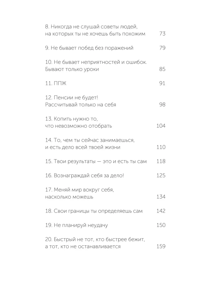 45 tatuiruočių asmenybės. Mano gyvenimo taisyklės