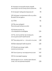 45 tatuiruočių asmenybės. Mano gyvenimo taisyklės