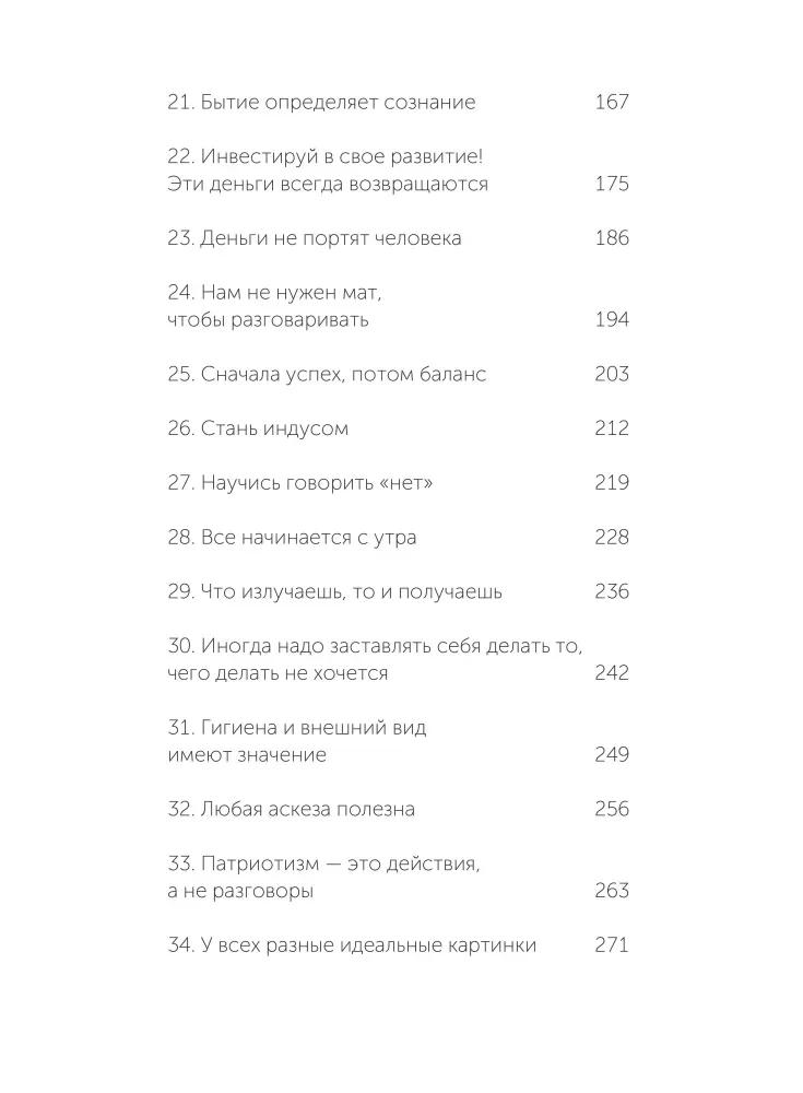 45 tatuiruočių asmenybės. Mano gyvenimo taisyklės