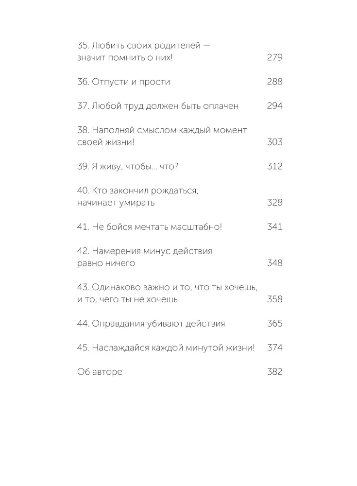 45 tatuiruočių asmenybės. Mano gyvenimo taisyklės