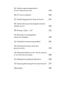 45 tatuiruočių asmenybės. Mano gyvenimo taisyklės