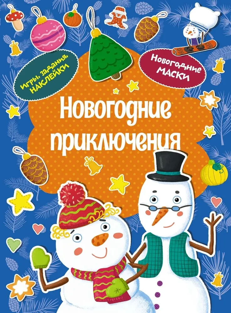 Naujųjų metų nuotykiai
