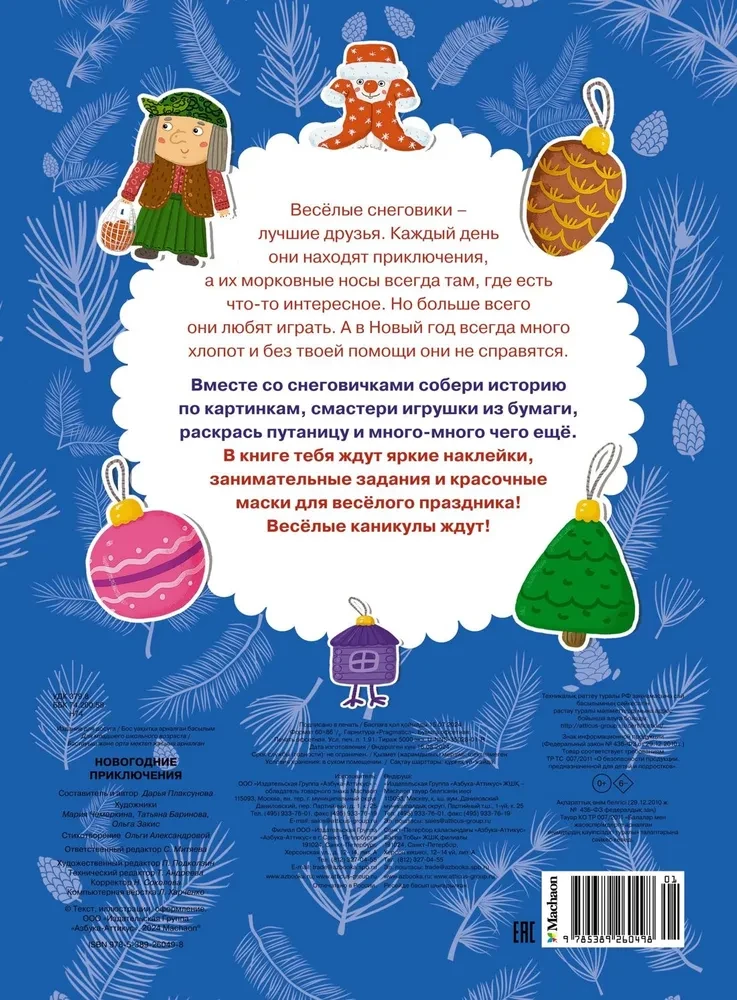 Naujųjų metų nuotykiai