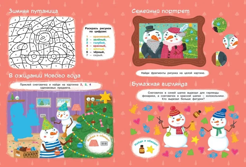 Naujųjų metų nuotykiai