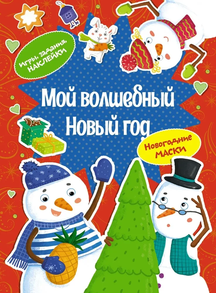 Mano stebuklinga Naujieji metai