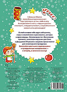 Senelis Šaltis ir Naujieji Metai