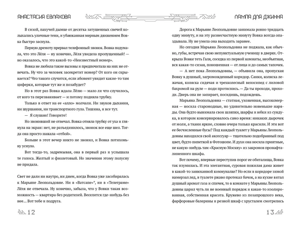 Lempė Džinui