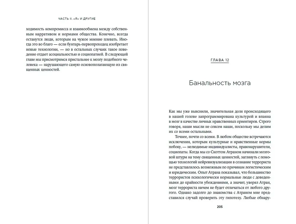 Enese illusioon. Mida ütleb neuroteadus meie enesetunde kohta