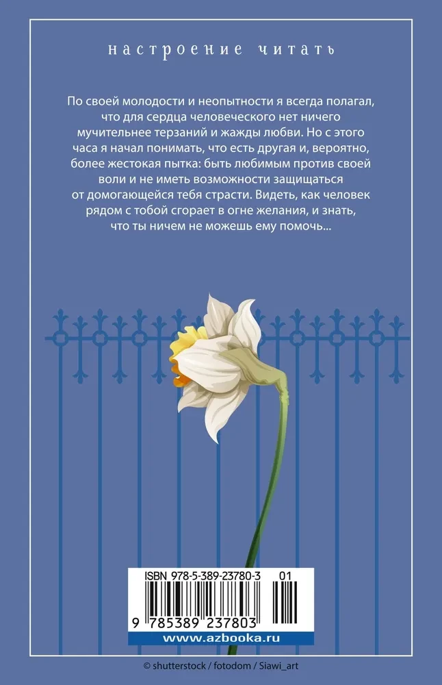 Niecierpliwość serca