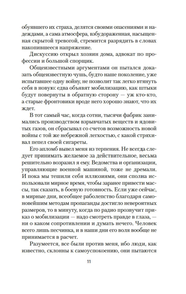 Niecierpliwość serca