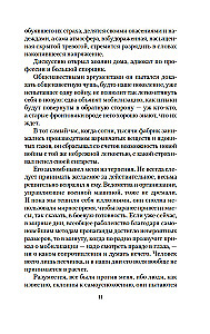 Niecierpliwość serca