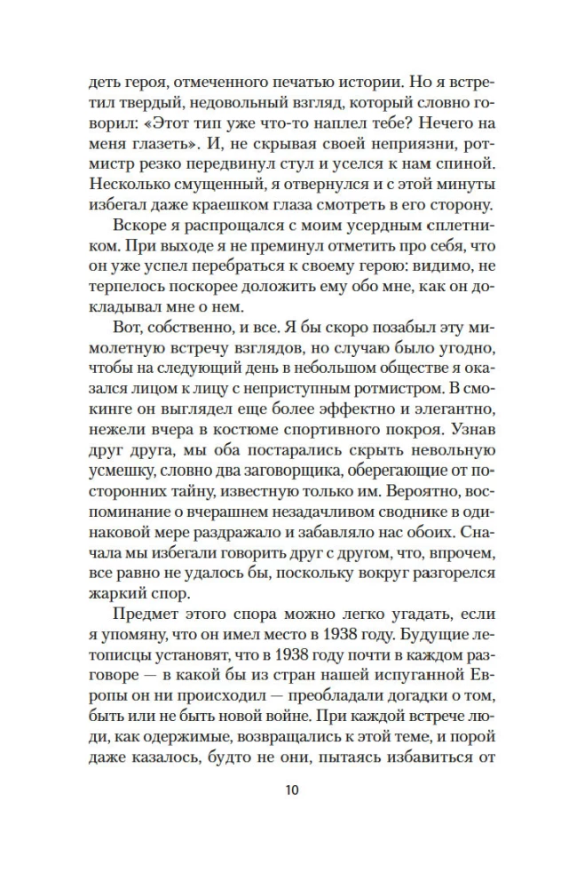 Niecierpliwość serca